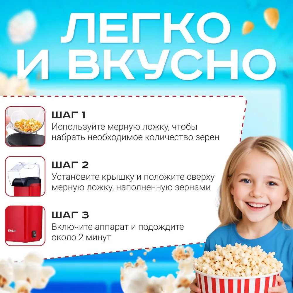 Аппарат для приготовления попкорна