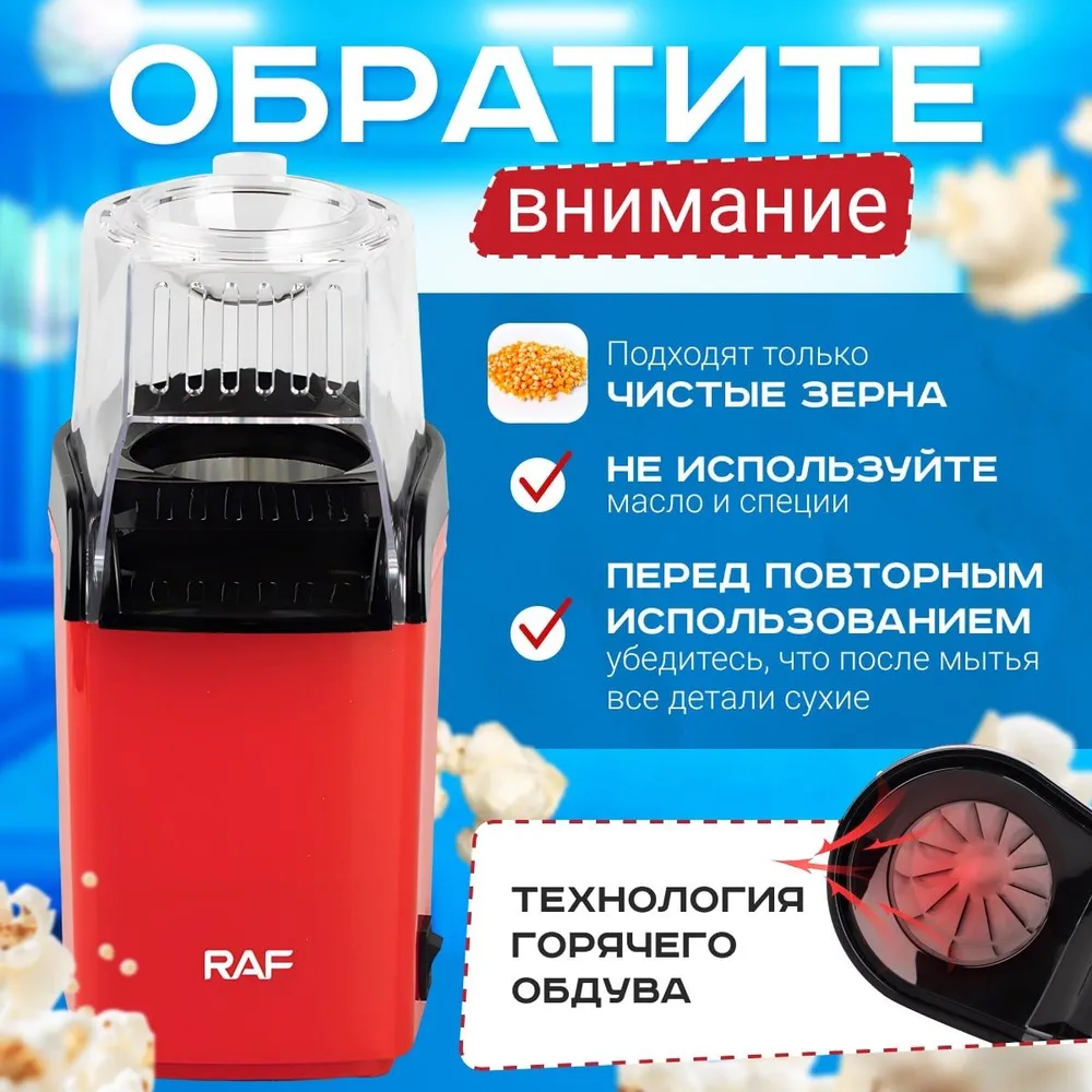 Аппарат для приготовления попкорна