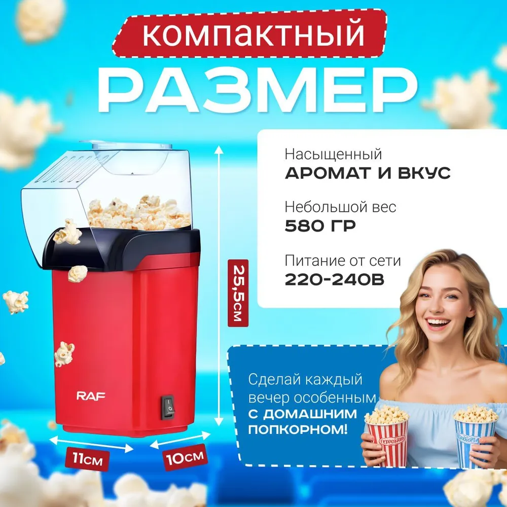 Аппарат для приготовления попкорна